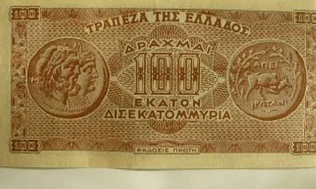 Σαν σήμερα το 1944 κυκλοφορεί στην Ελλάδα το χαρτονόμισμα των 100 δισεκατομμυρίων δραχμών